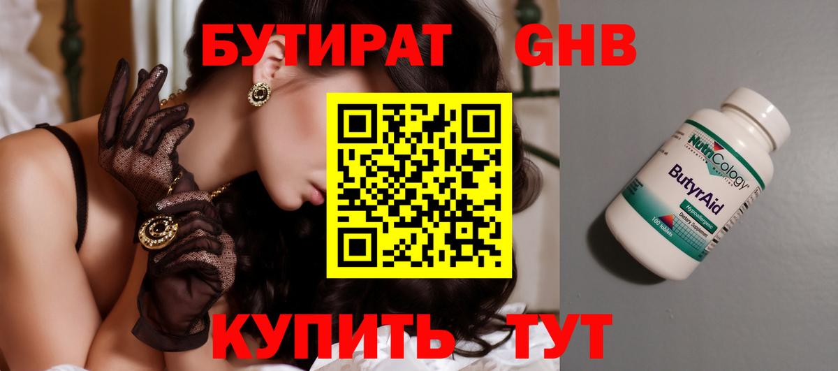 Обнинск  Бутират оксана  Вход с VPN 