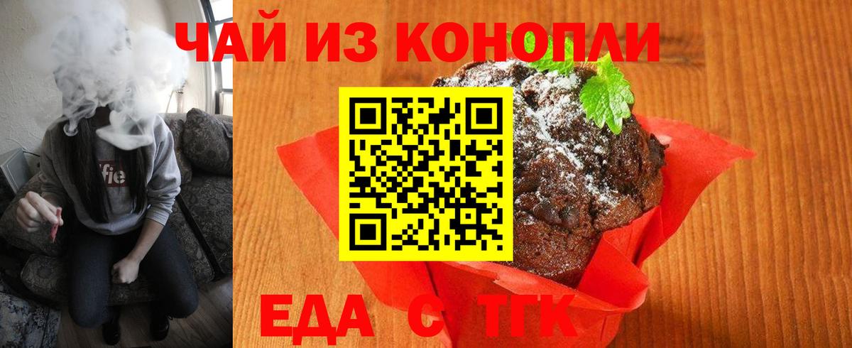 Печенье с ТГК марихуана  Вход с VPN  Обнинск 