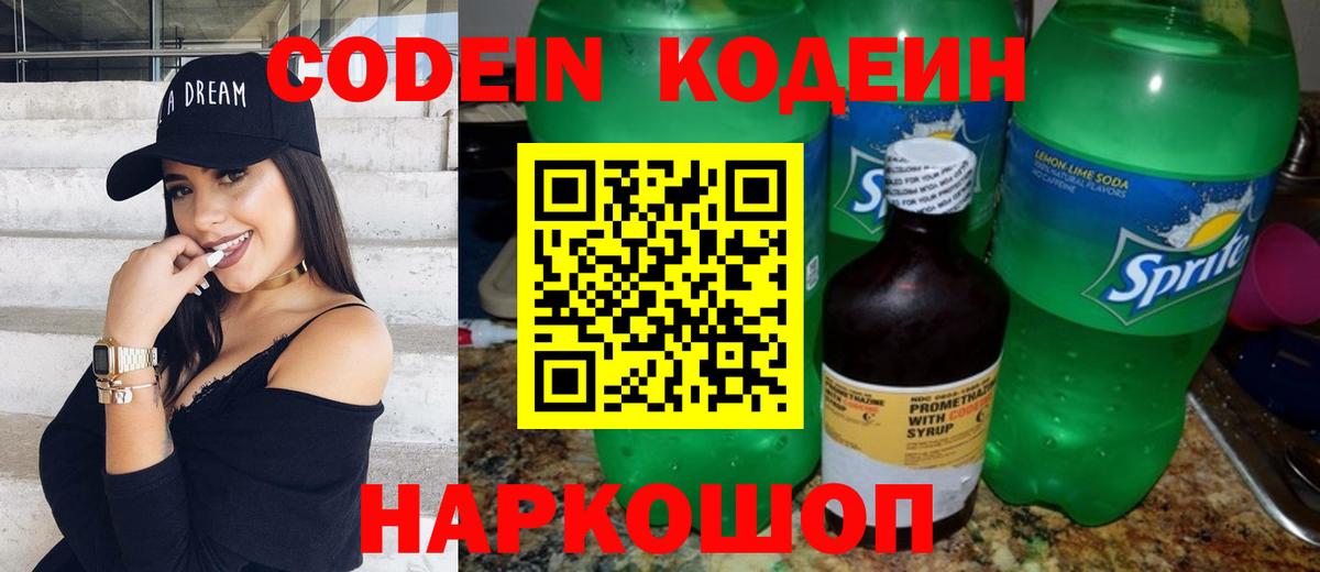 Кодеин напиток Lean (лин) Обнинск