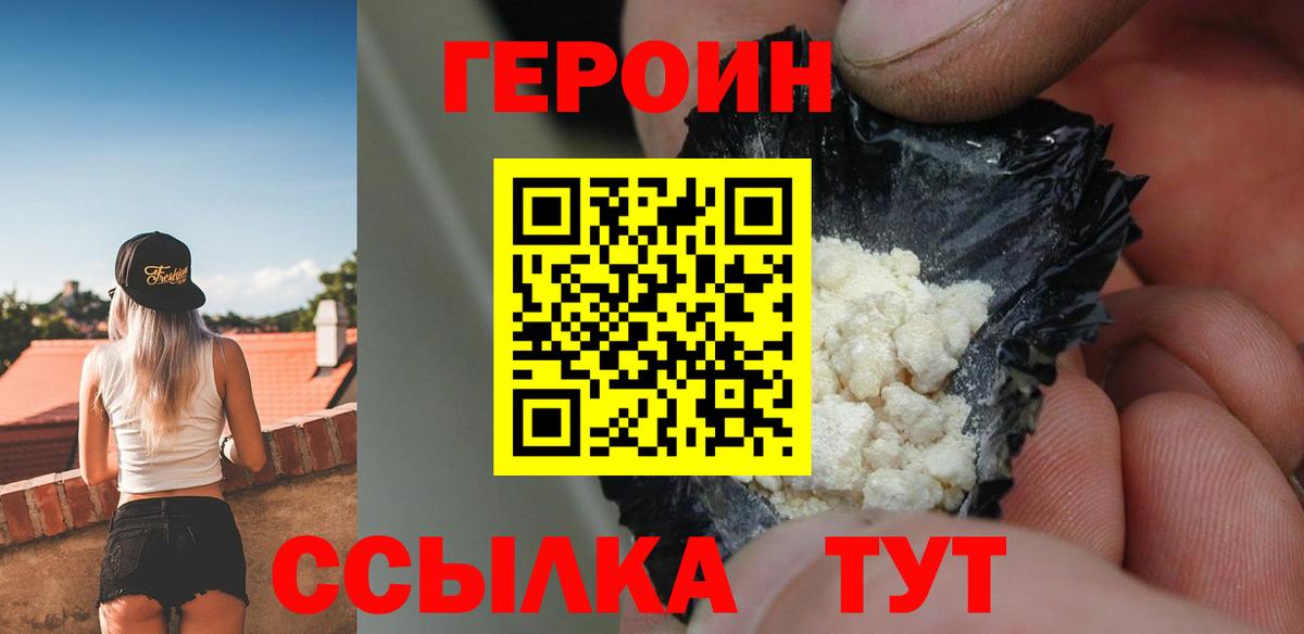 ГЕРОИН VHQ Обнинск