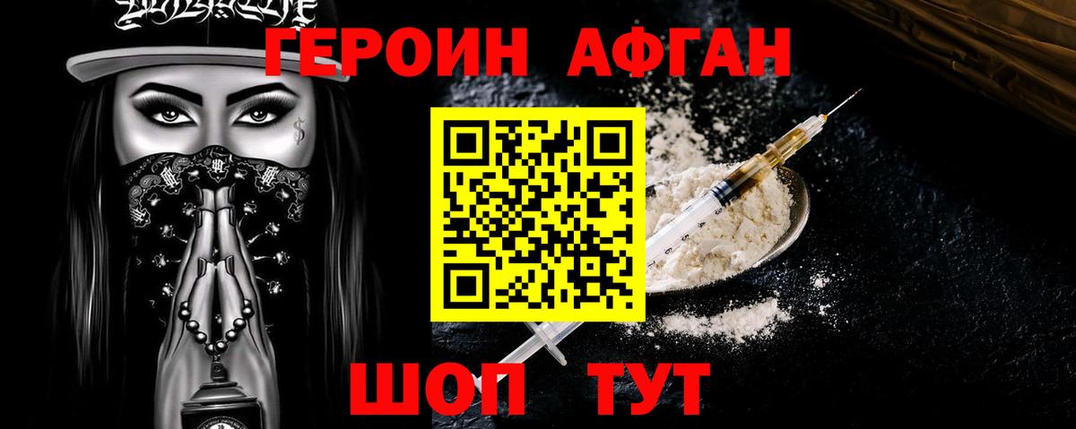 Героин  Героин VHQ  Вход с VPN  Обнинск 