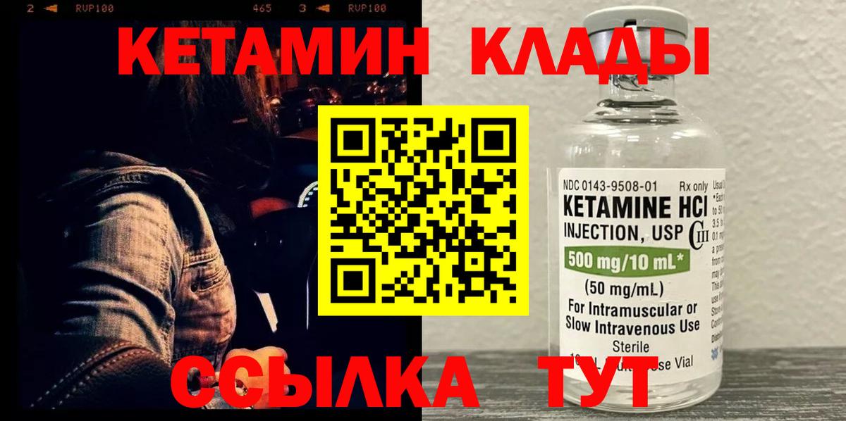 Обнинск  КЕТАМИН ketamine  Вход с VPN  Кетамин VHQ 