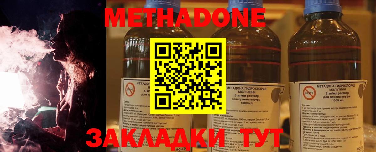 Метадон мёд Обнинск