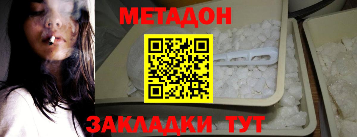 МЕТАДОН мёд  МЕТАДОН methadone  Обнинск  shop состав  Вход с VPN 
